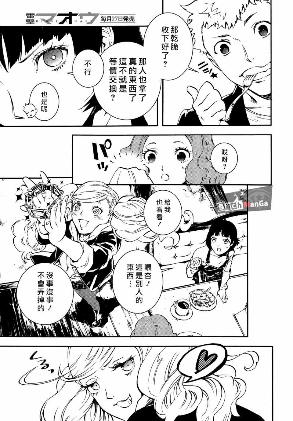 《女神异闻录5 Mementos Mission》漫画 Mementos Mission 004话