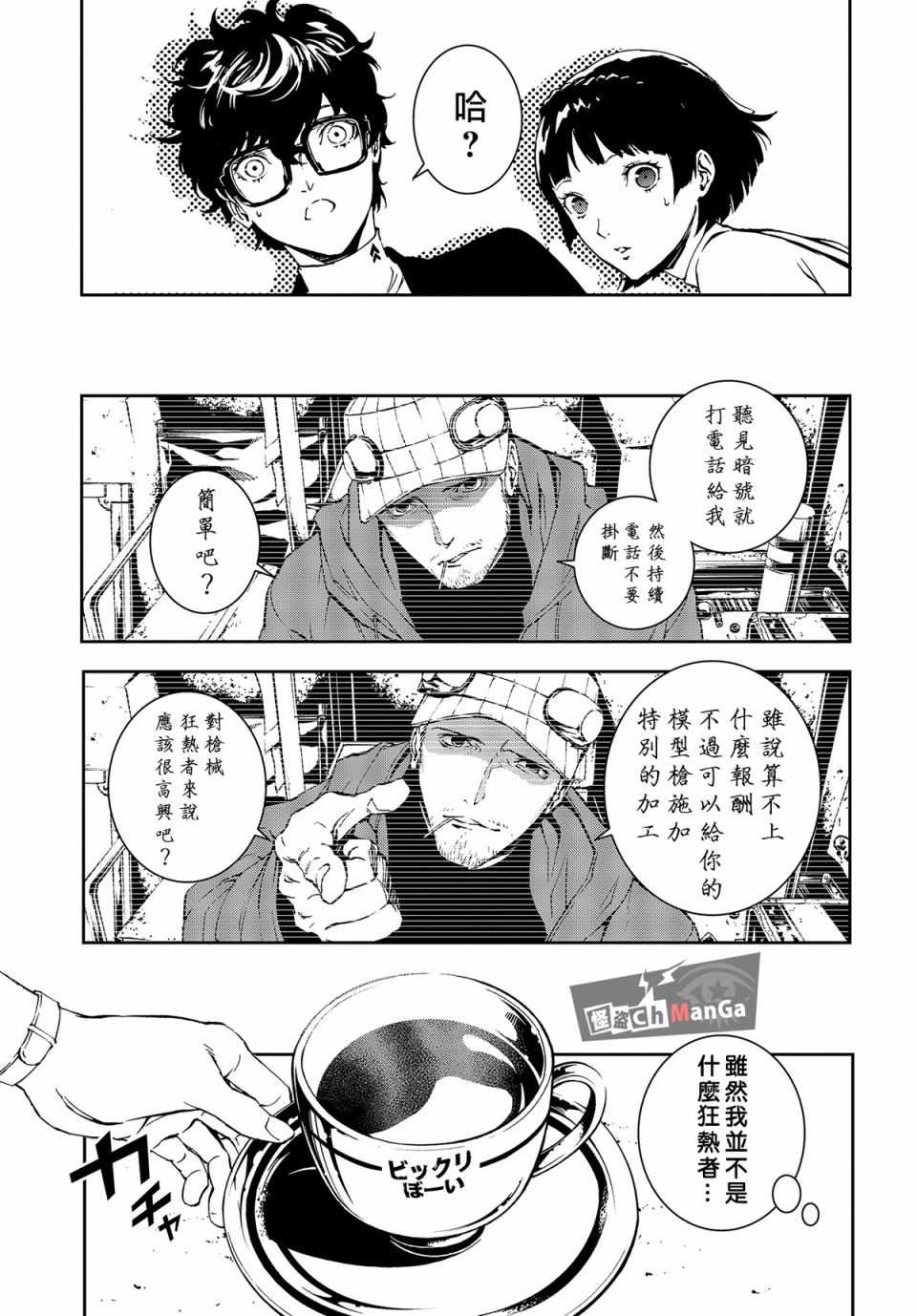 《女神异闻录5 Mementos Mission》漫画 Mementos Mission 004话