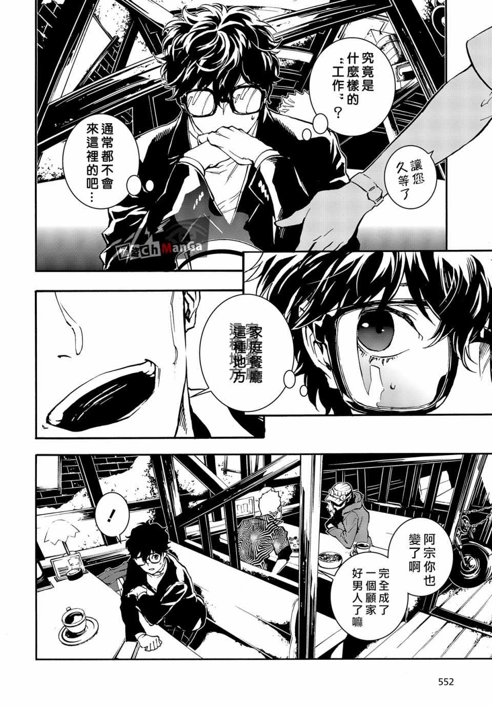 《女神异闻录5 Mementos Mission》漫画 Mementos Mission 004话