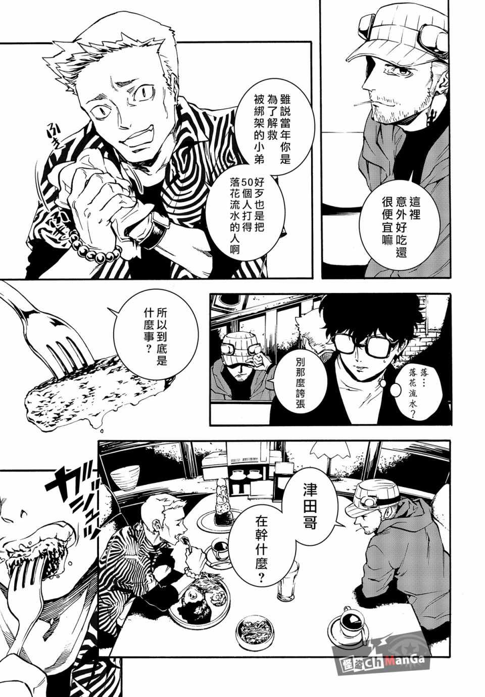 《女神异闻录5 Mementos Mission》漫画 Mementos Mission 004话