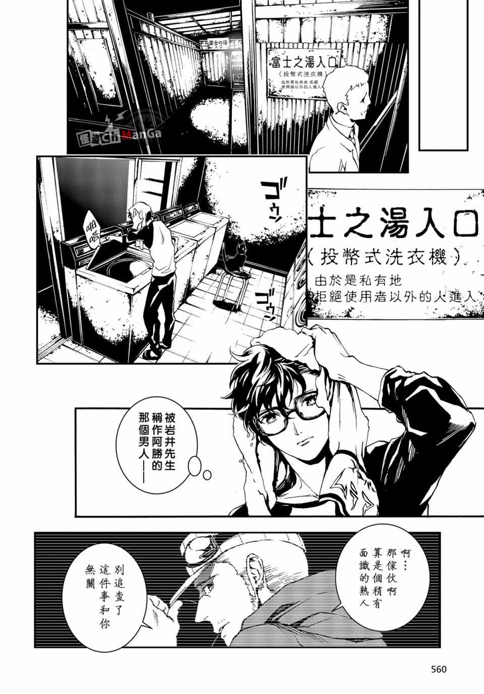 《女神异闻录5 Mementos Mission》漫画 Mementos Mission 004话