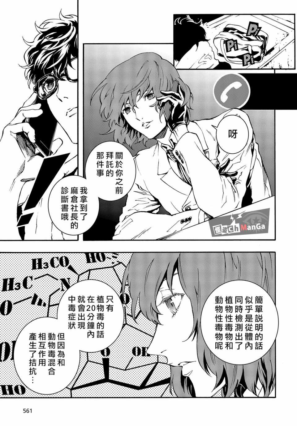 《女神异闻录5 Mementos Mission》漫画 Mementos Mission 004话