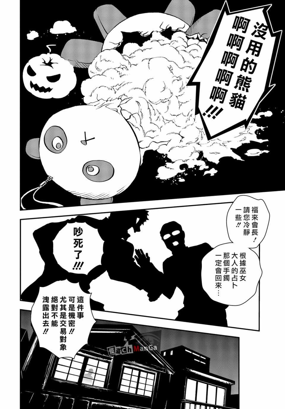 《女神异闻录5 Mementos Mission》漫画 Mementos Mission 004话