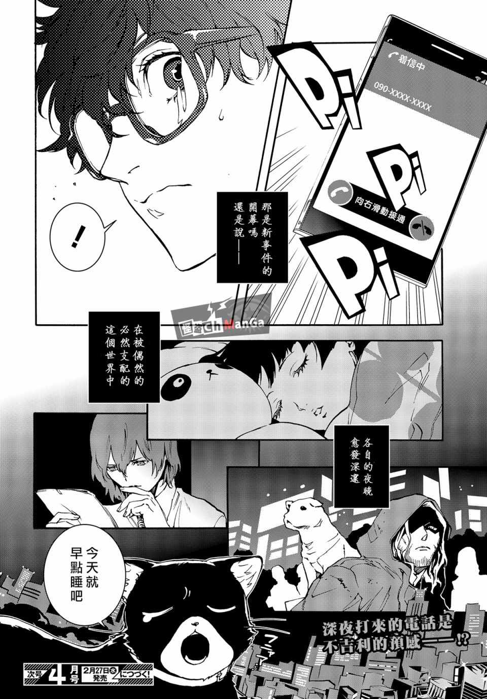 《女神异闻录5 Mementos Mission》漫画 Mementos Mission 004话