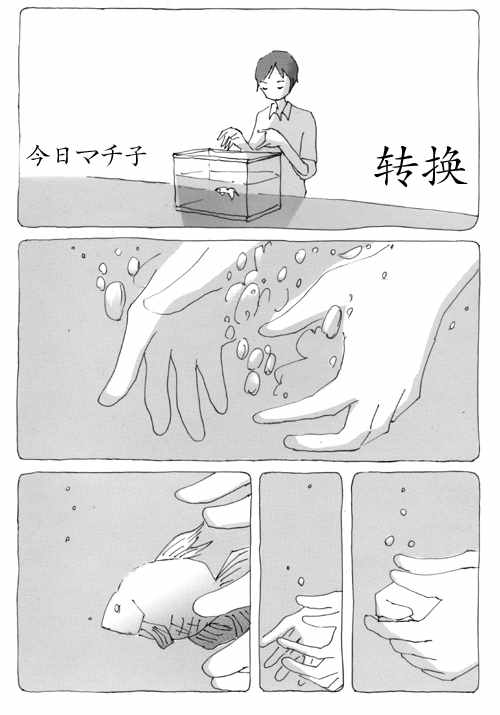 《转换》漫画 短篇