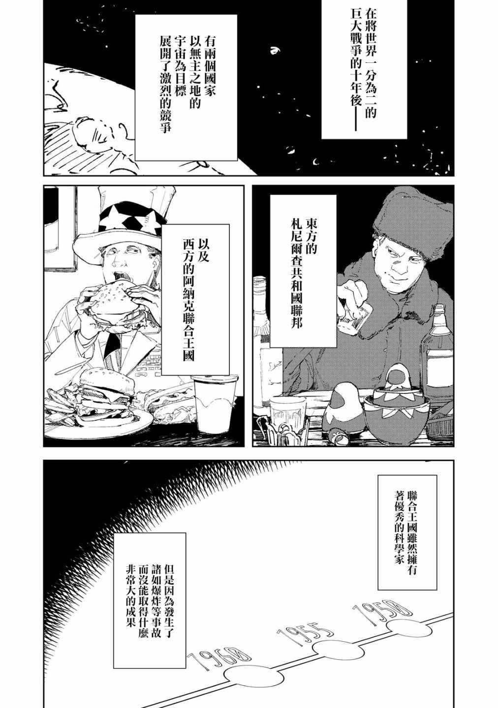 《月亮和莱卡和吸血姬》漫画 001话