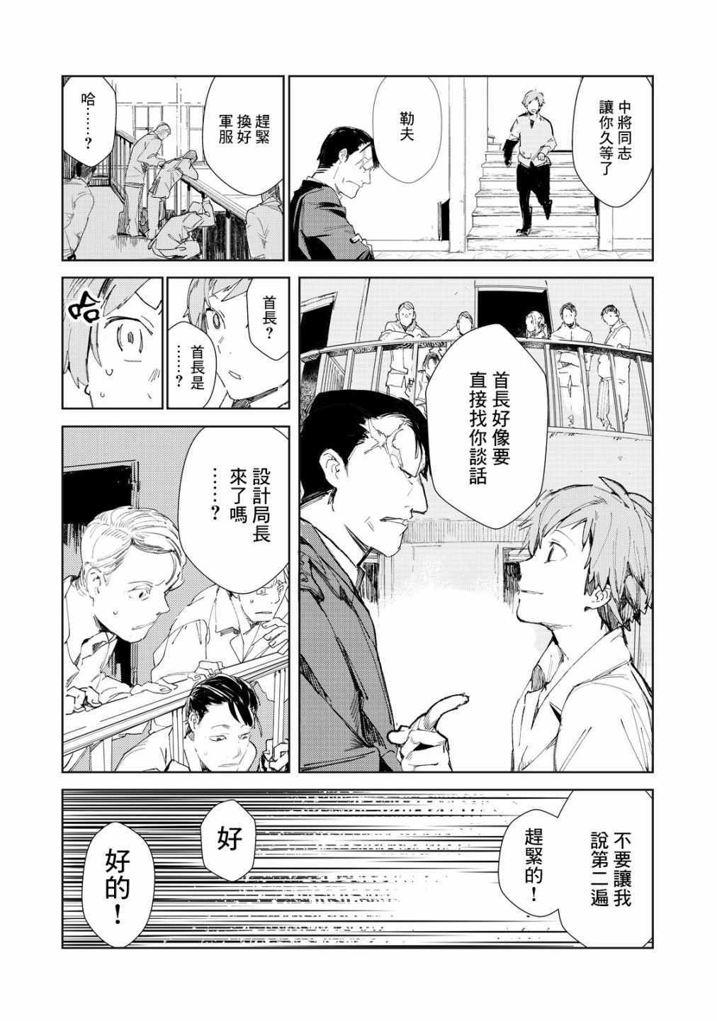 《月亮和莱卡和吸血姬》漫画 001话