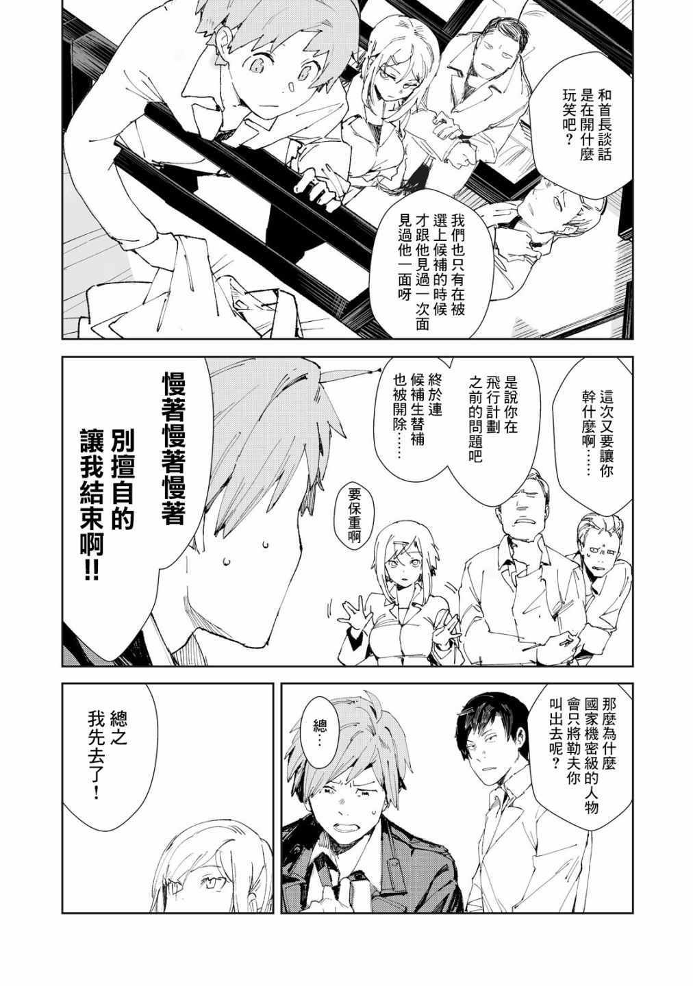 《月亮和莱卡和吸血姬》漫画 001话