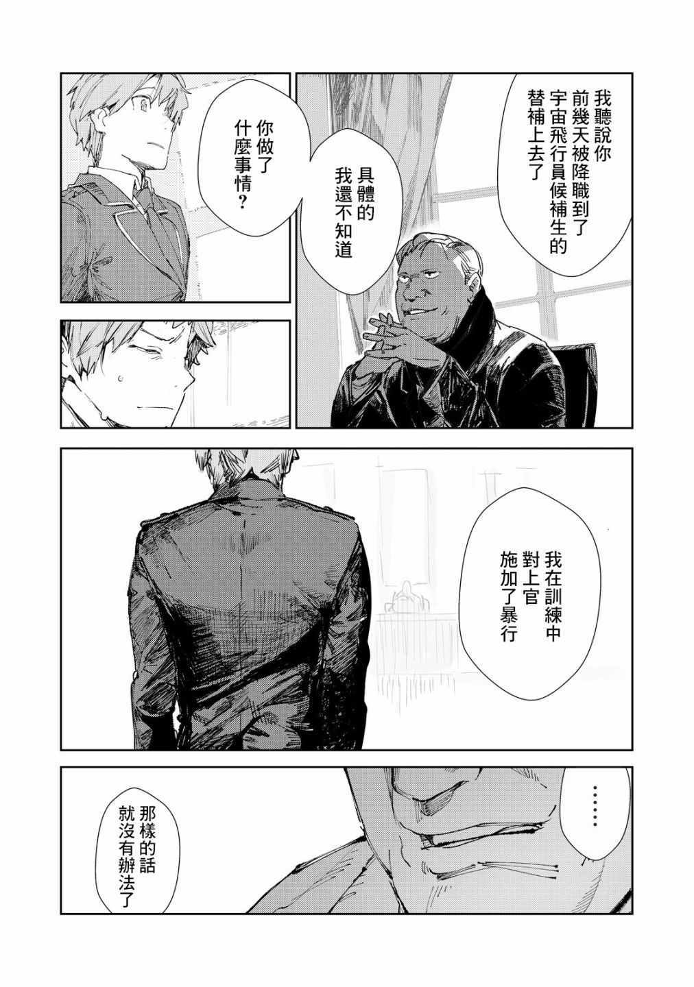 《月亮和莱卡和吸血姬》漫画 001话