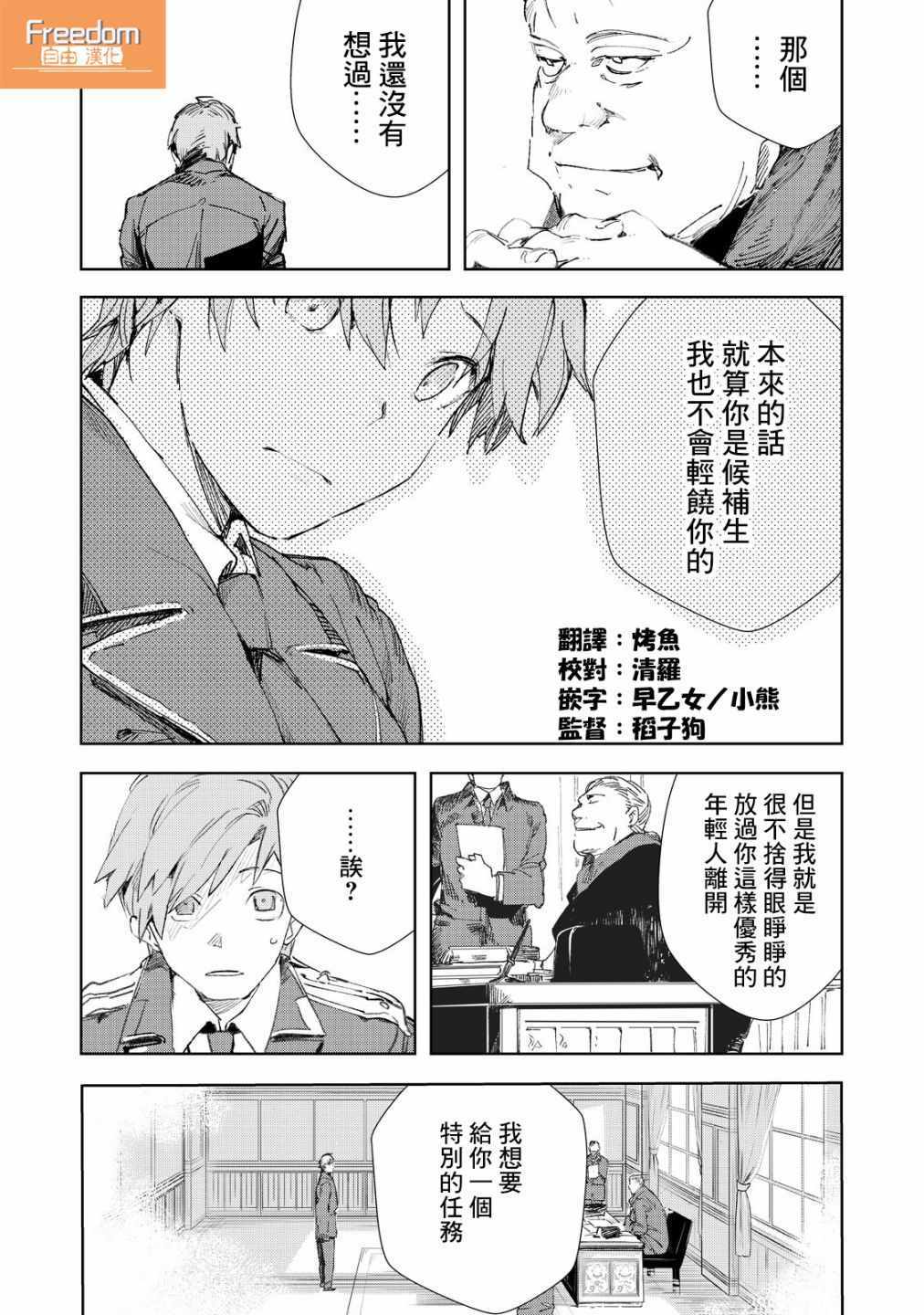 《月亮和莱卡和吸血姬》漫画 001话