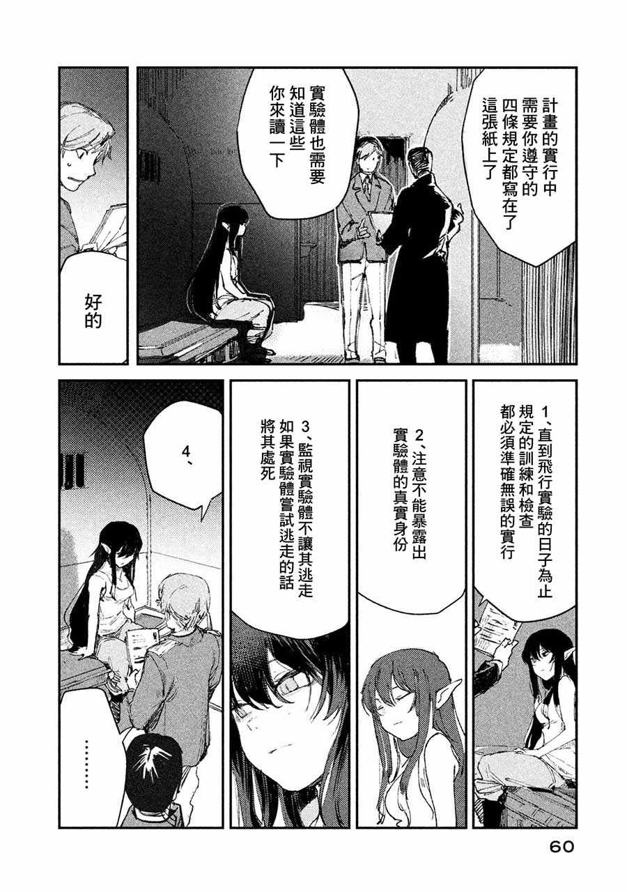 《月亮和莱卡和吸血姬》漫画 002话