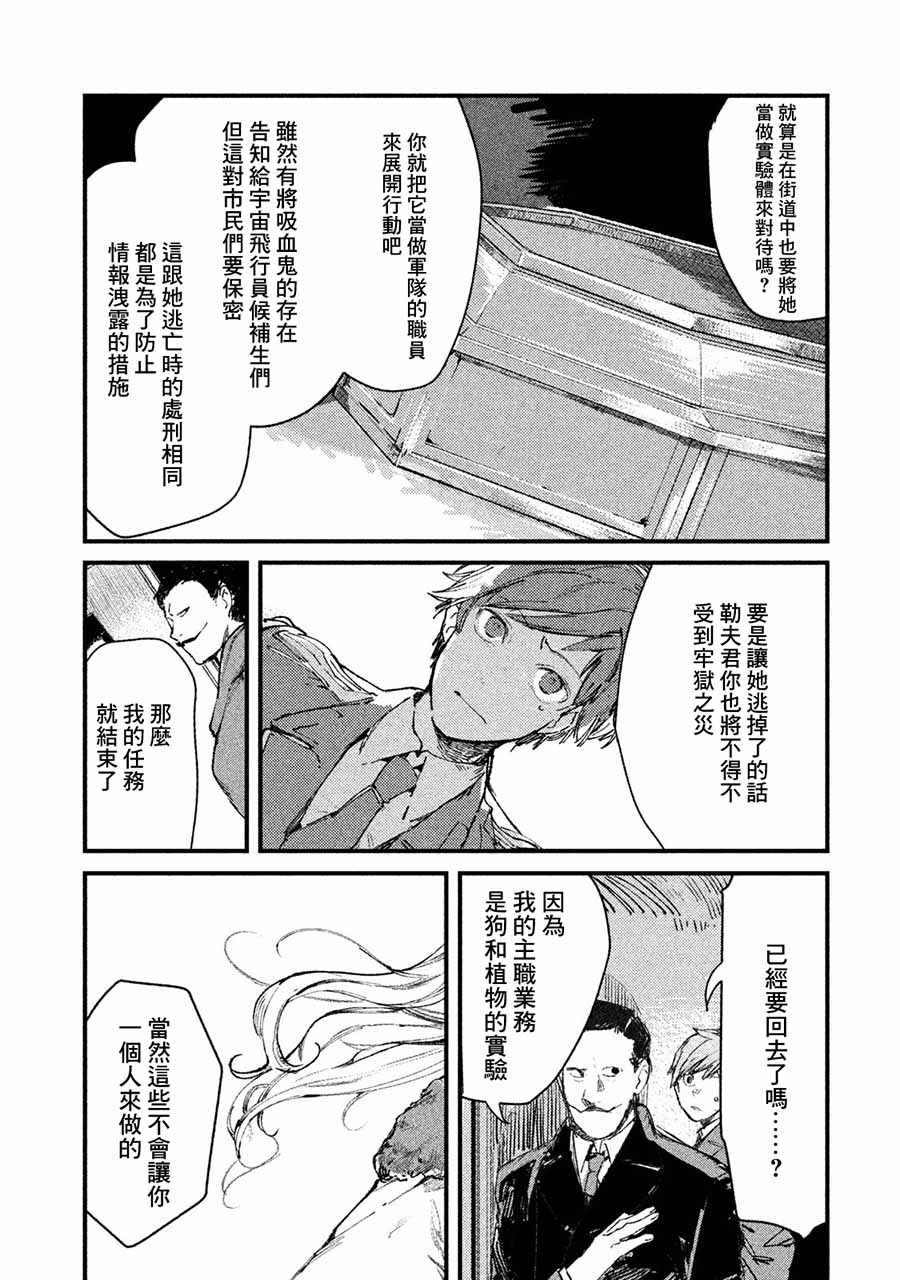 《月亮和莱卡和吸血姬》漫画 002话