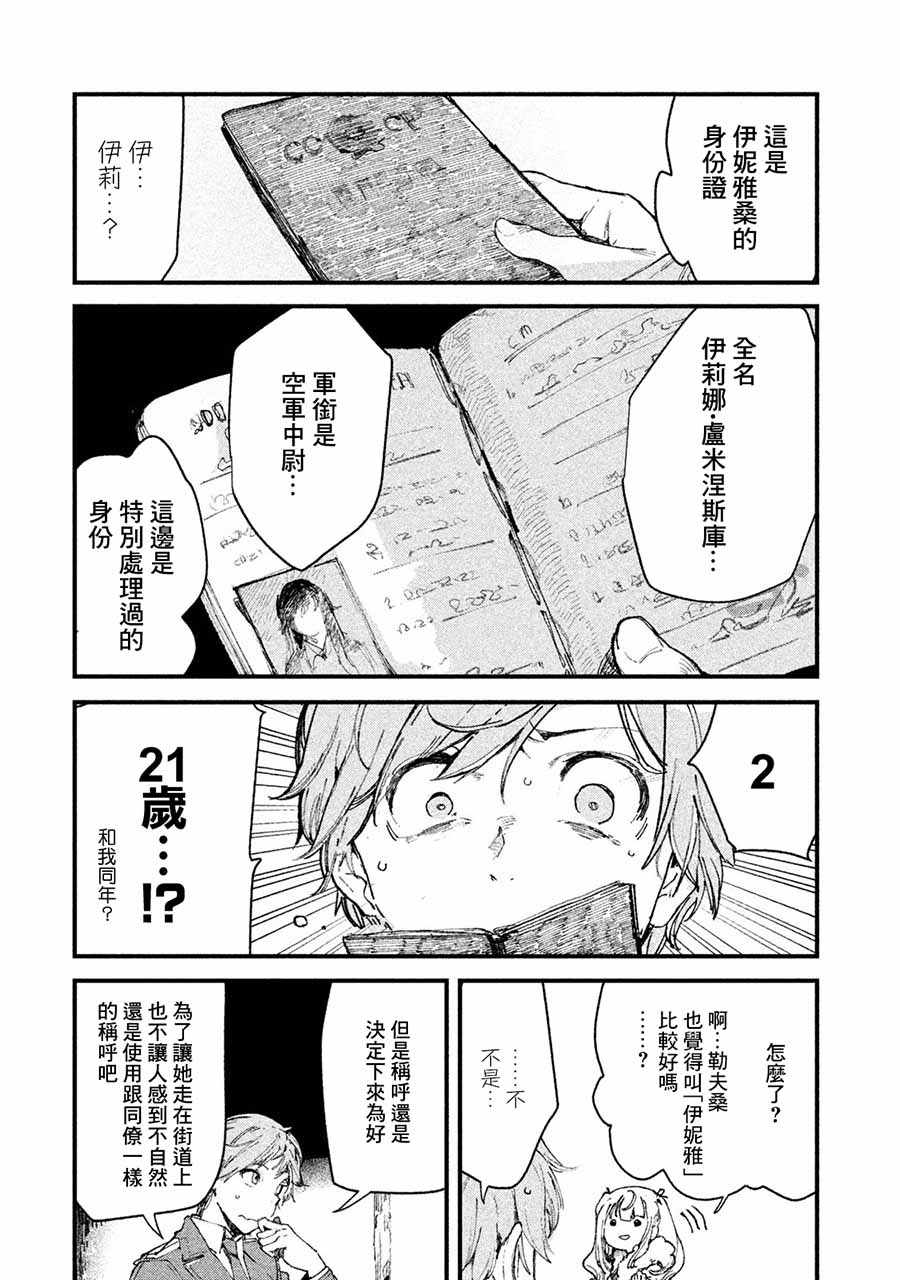 《月亮和莱卡和吸血姬》漫画 002话