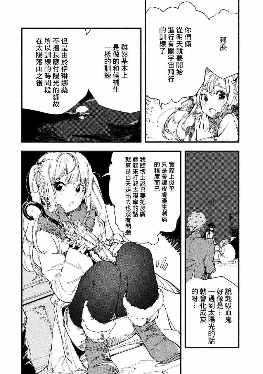 《月亮和莱卡和吸血姬》漫画 002话