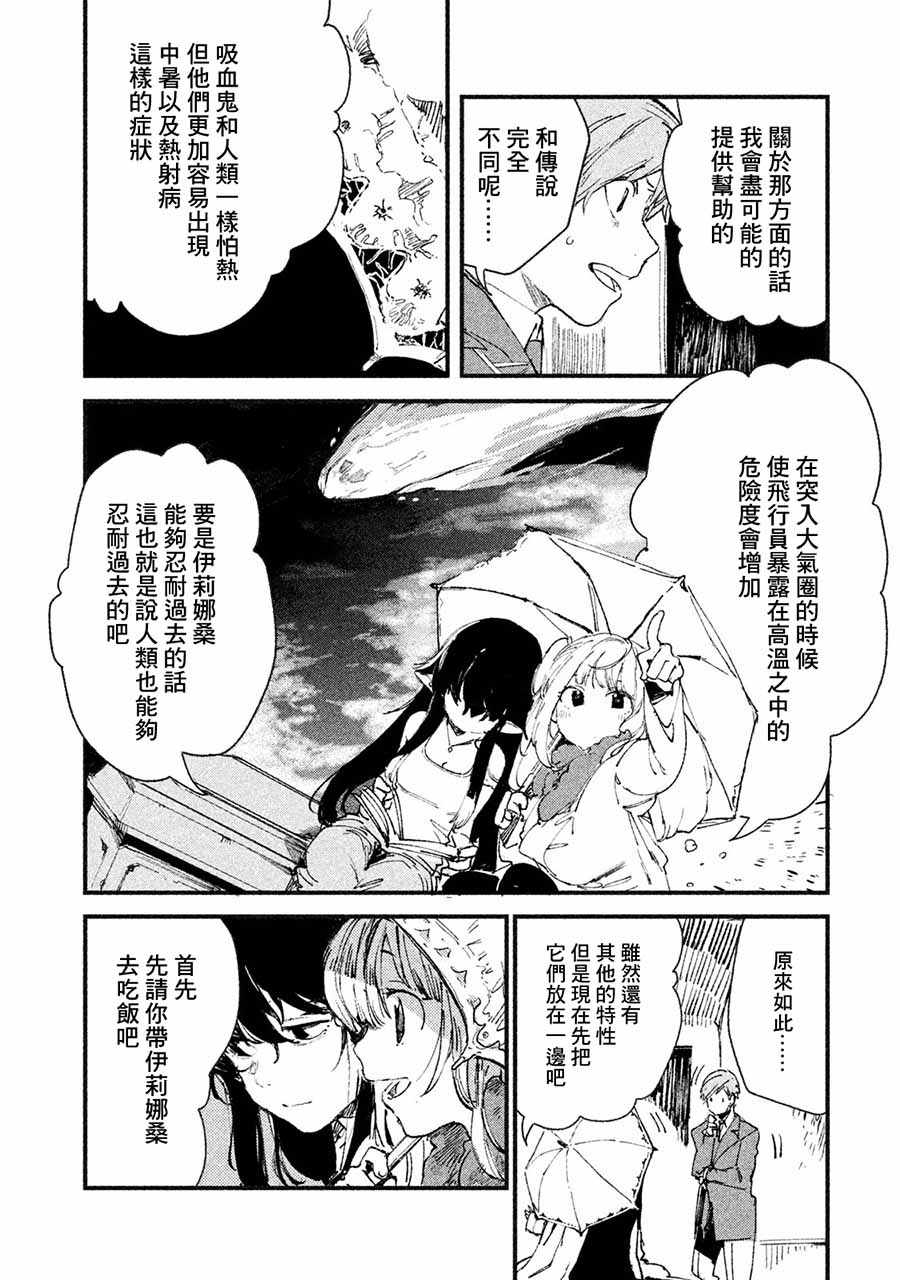 《月亮和莱卡和吸血姬》漫画 002话