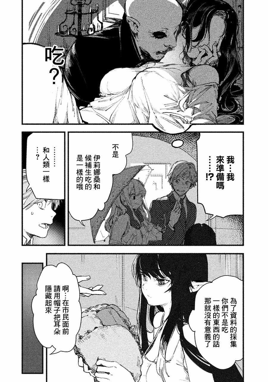 《月亮和莱卡和吸血姬》漫画 002话