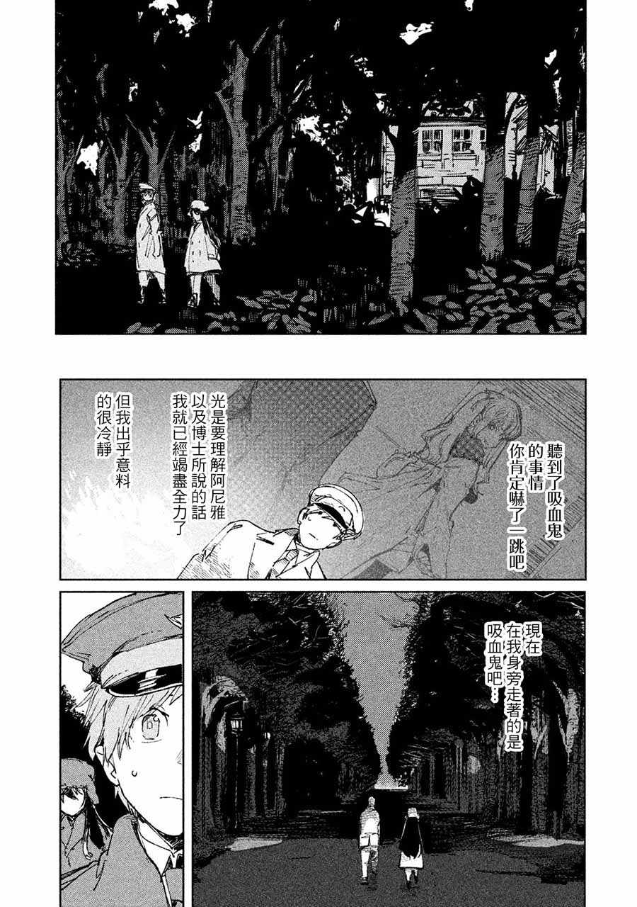 《月亮和莱卡和吸血姬》漫画 002话