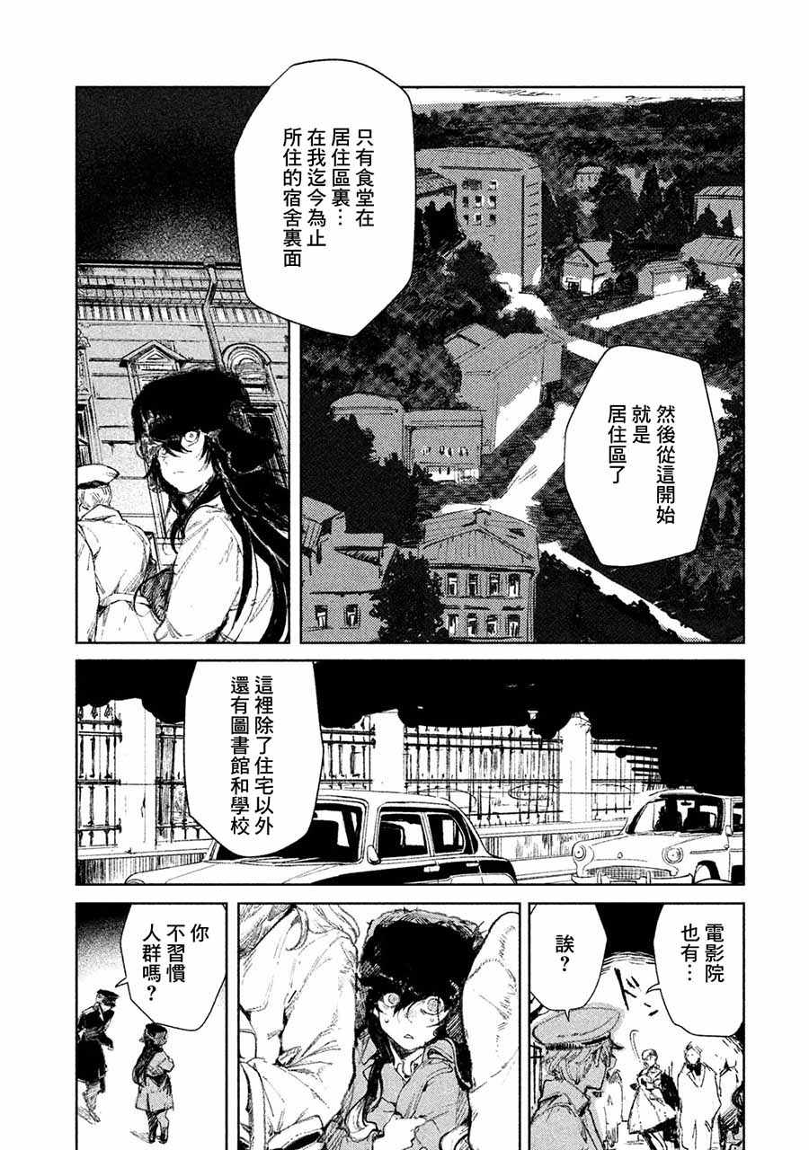 《月亮和莱卡和吸血姬》漫画 002话