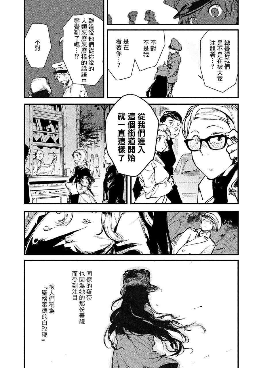 《月亮和莱卡和吸血姬》漫画 002话