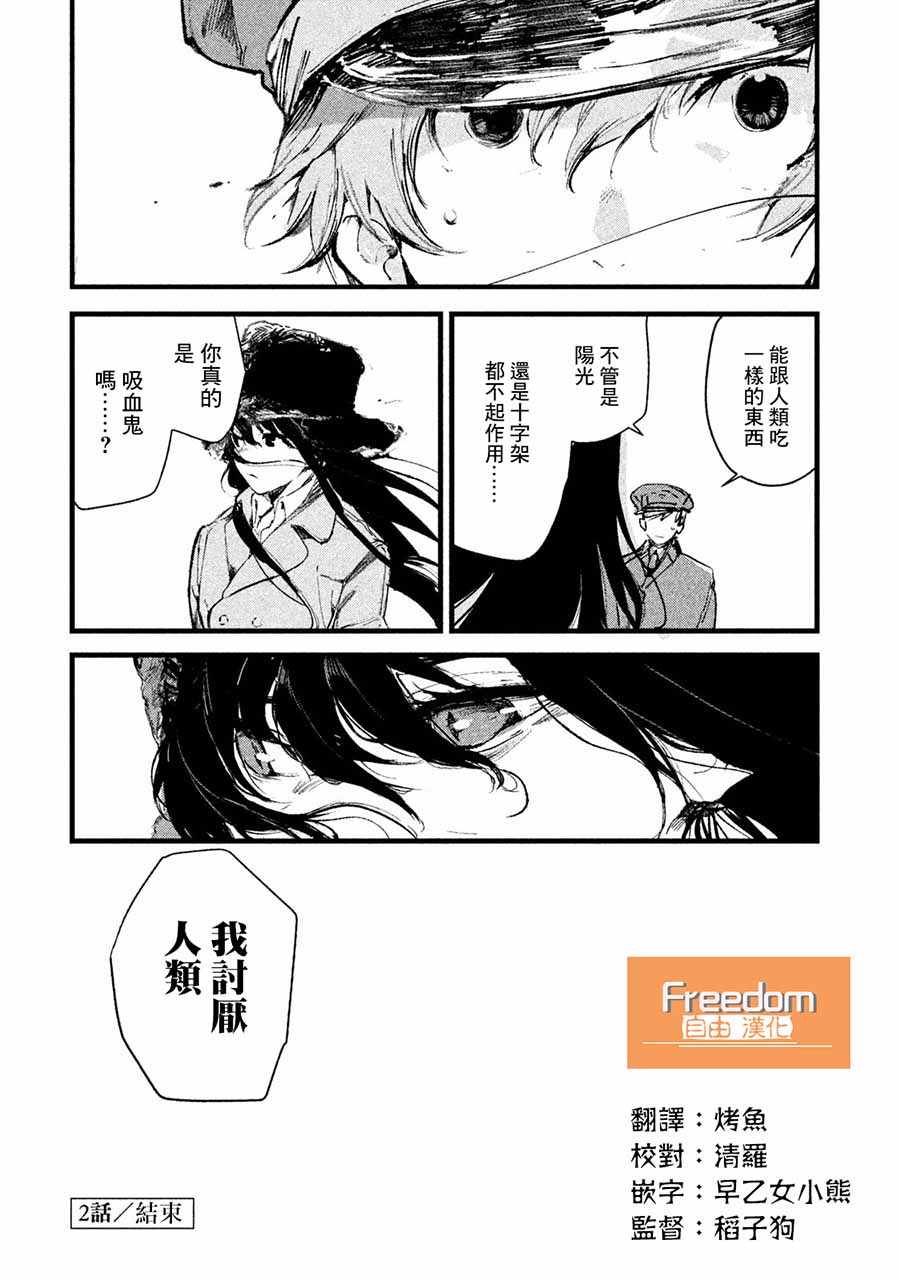 《月亮和莱卡和吸血姬》漫画 002话