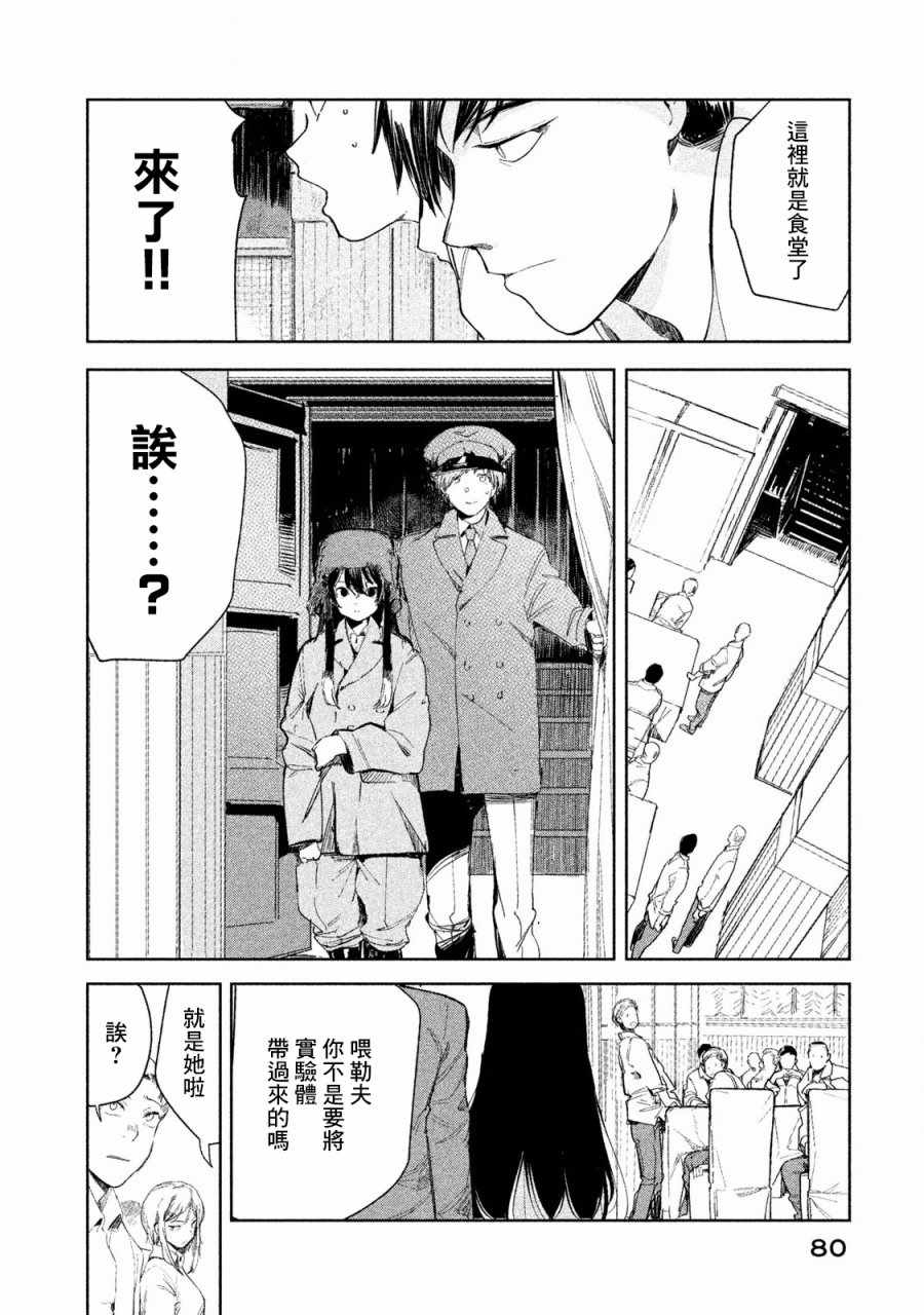 《月亮和莱卡和吸血姬》漫画 003话