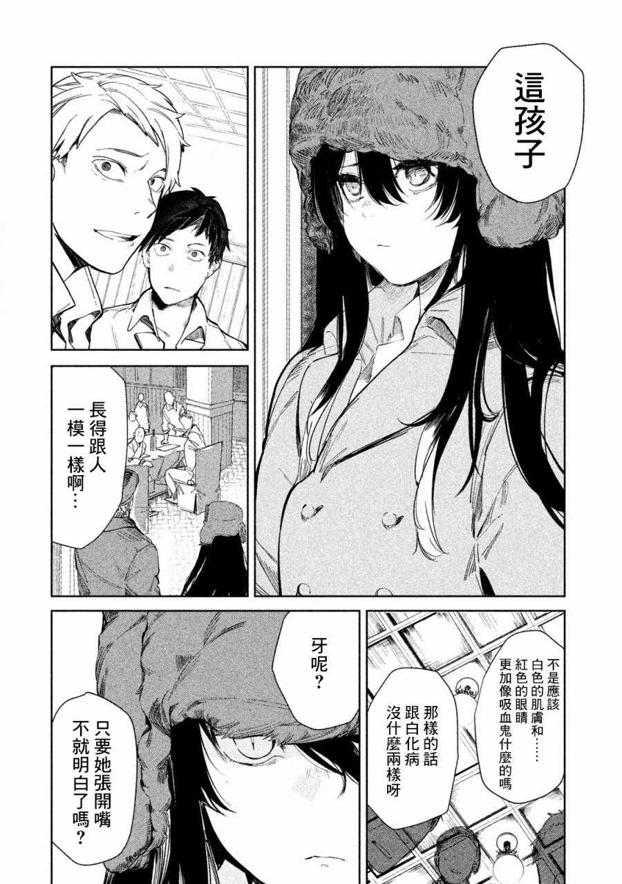 《月亮和莱卡和吸血姬》漫画 003话