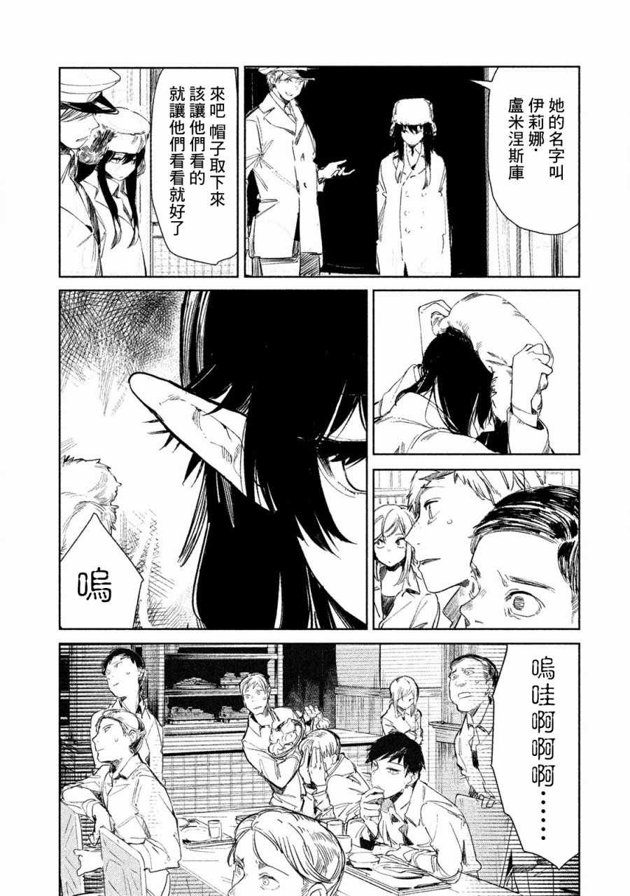 《月亮和莱卡和吸血姬》漫画 003话