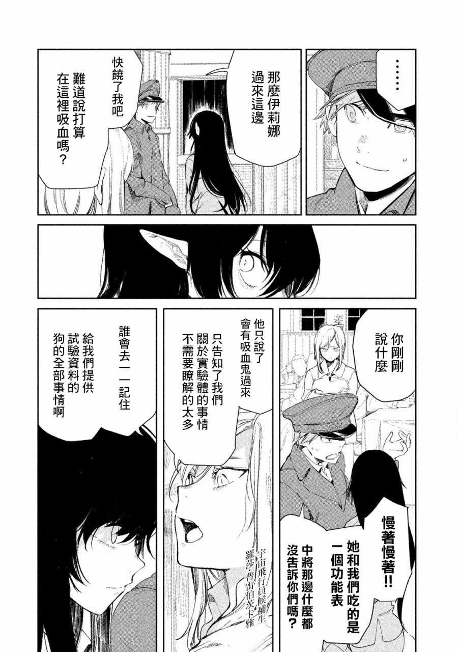 《月亮和莱卡和吸血姬》漫画 003话