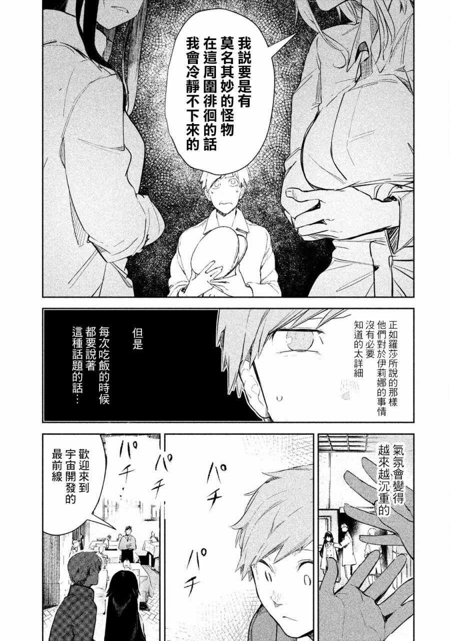 《月亮和莱卡和吸血姬》漫画 003话