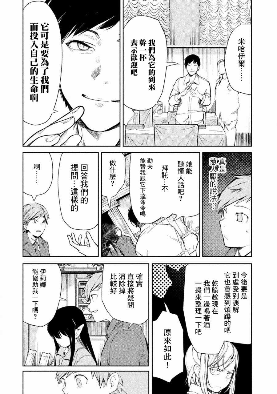 《月亮和莱卡和吸血姬》漫画 003话