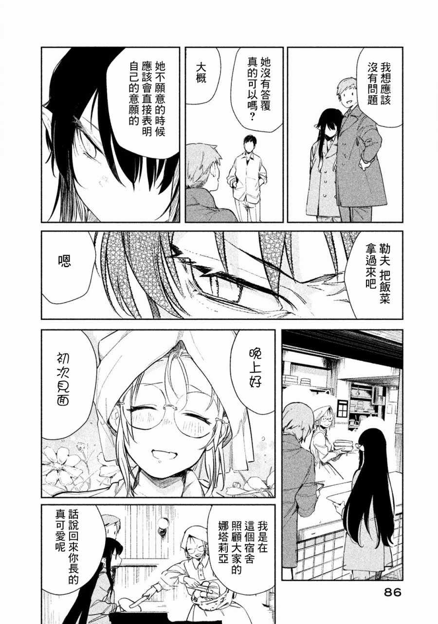 《月亮和莱卡和吸血姬》漫画 003话