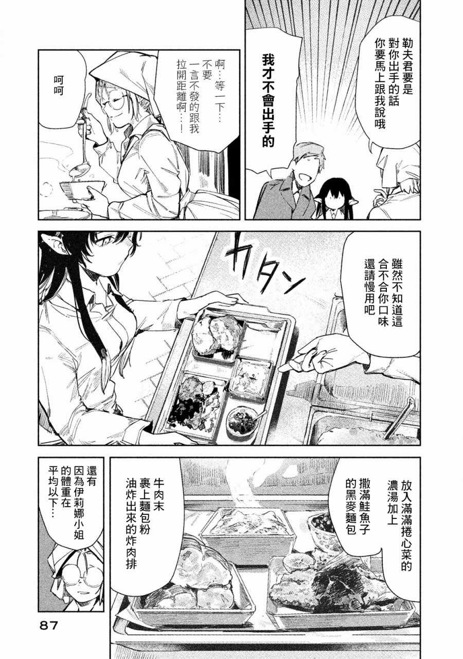 《月亮和莱卡和吸血姬》漫画 003话