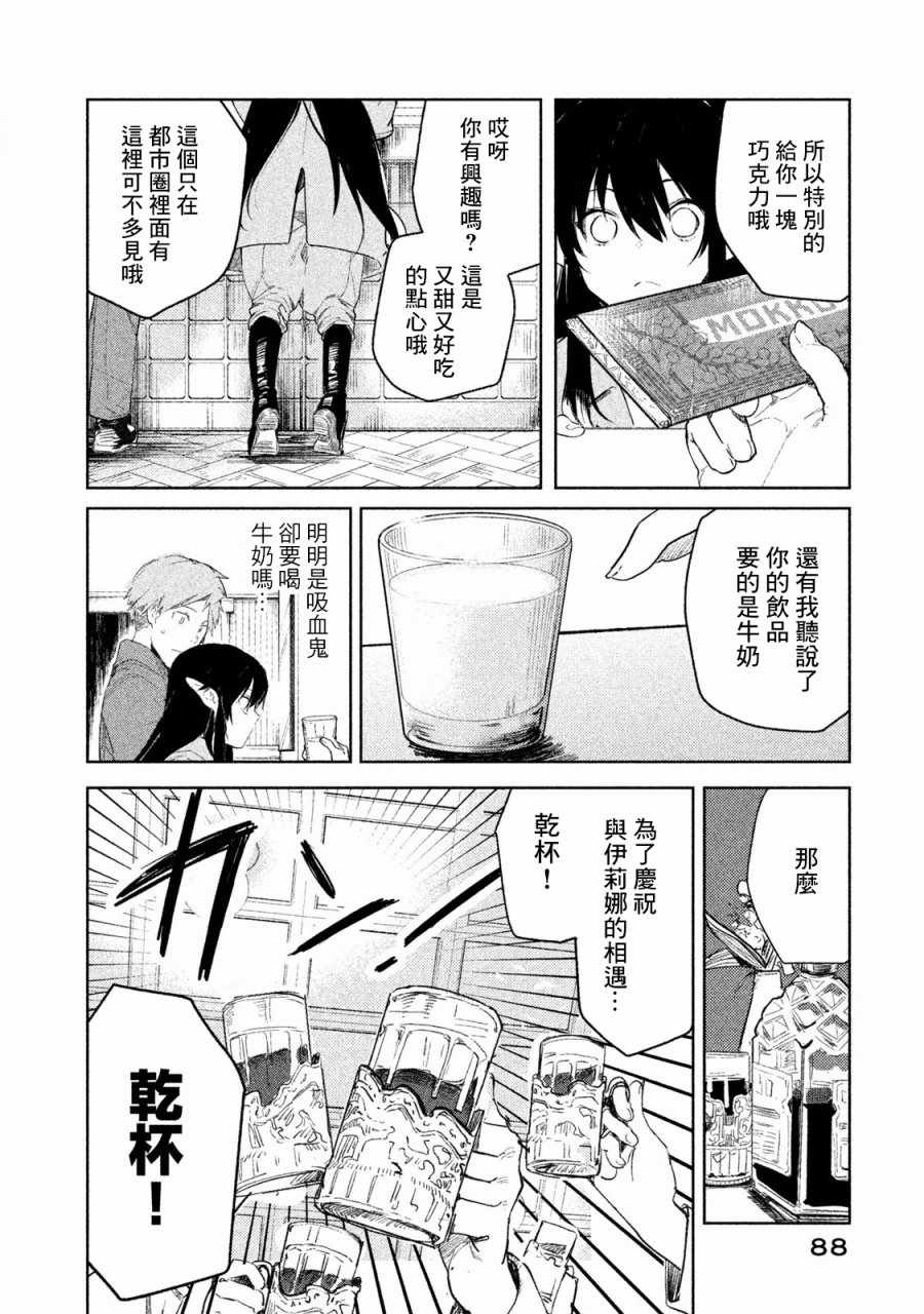 《月亮和莱卡和吸血姬》漫画 003话