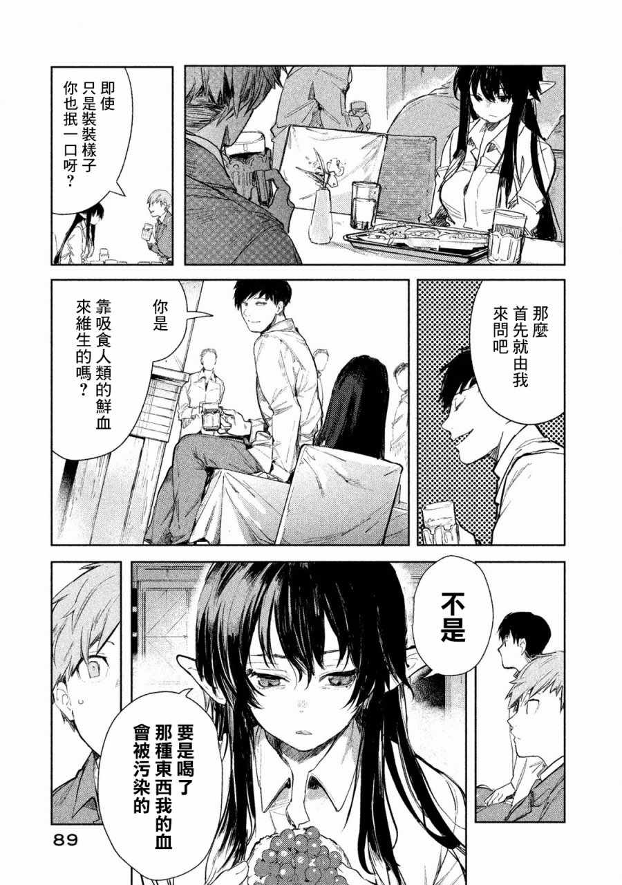 《月亮和莱卡和吸血姬》漫画 003话