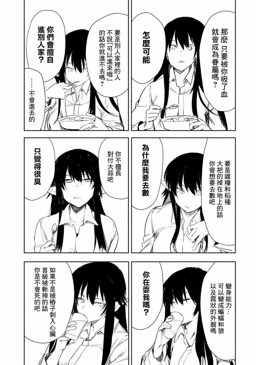 《月亮和莱卡和吸血姬》漫画 003话