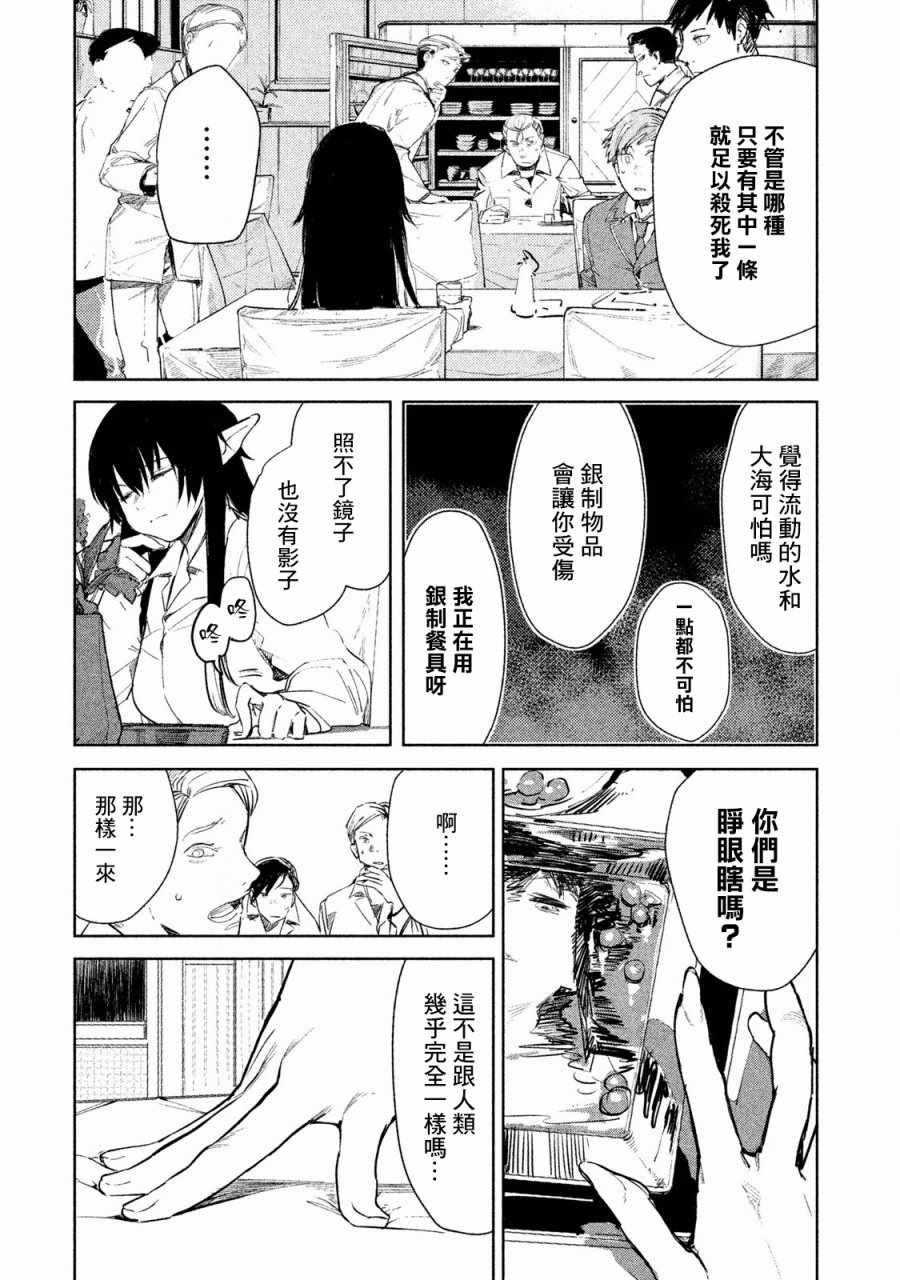 《月亮和莱卡和吸血姬》漫画 003话