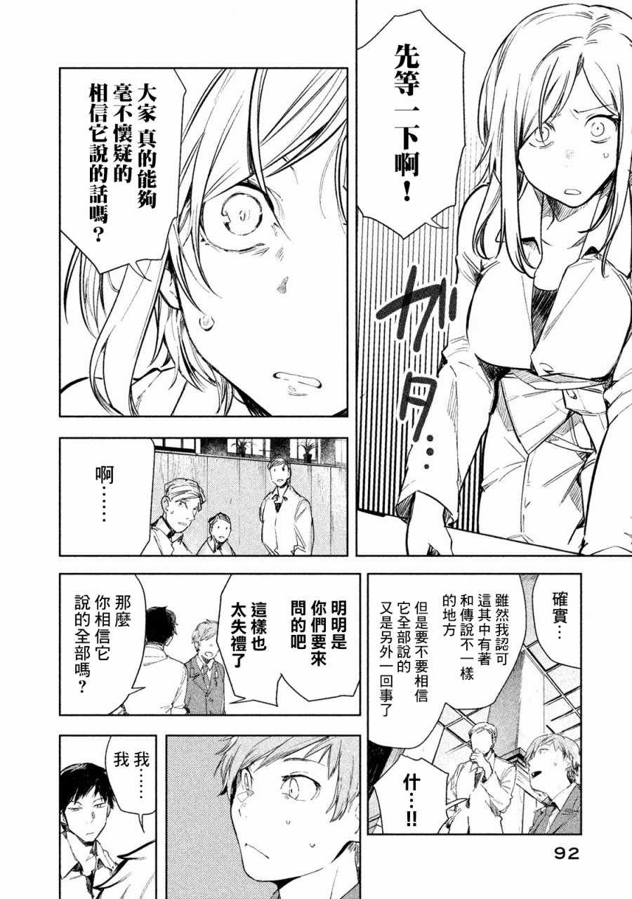 《月亮和莱卡和吸血姬》漫画 003话