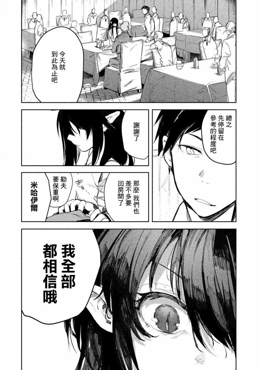 《月亮和莱卡和吸血姬》漫画 003话