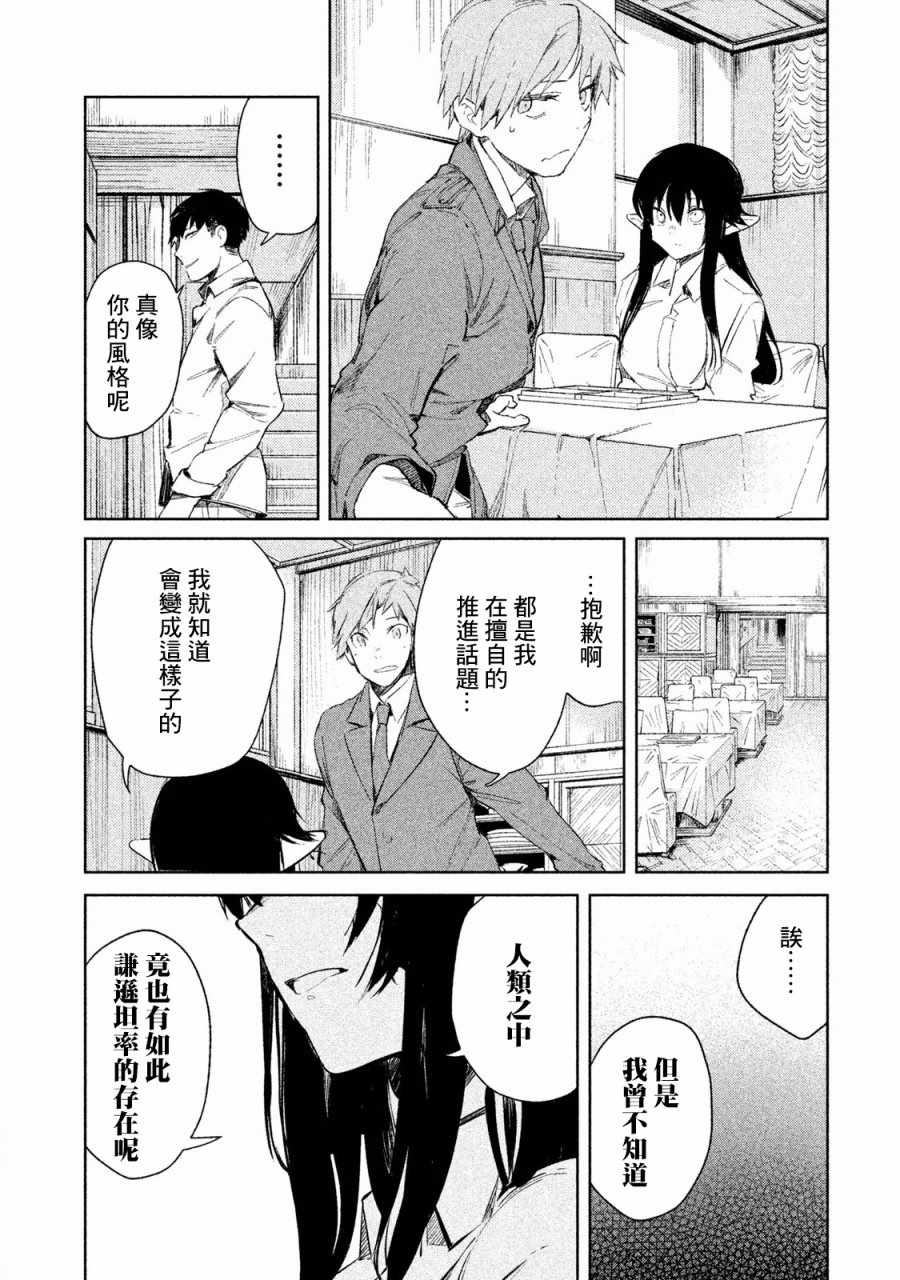 《月亮和莱卡和吸血姬》漫画 003话