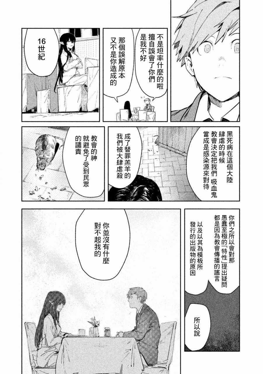 《月亮和莱卡和吸血姬》漫画 003话