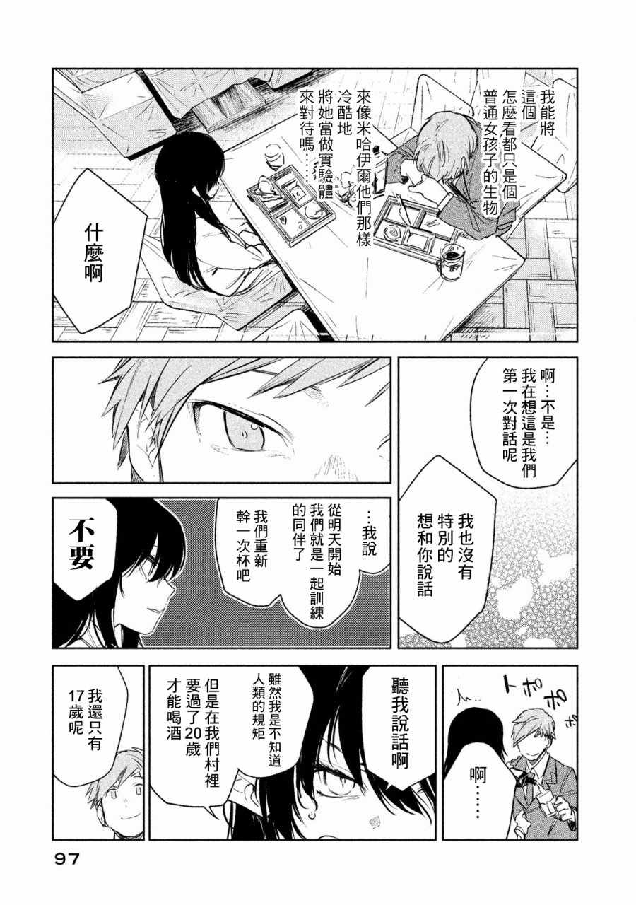 《月亮和莱卡和吸血姬》漫画 003话