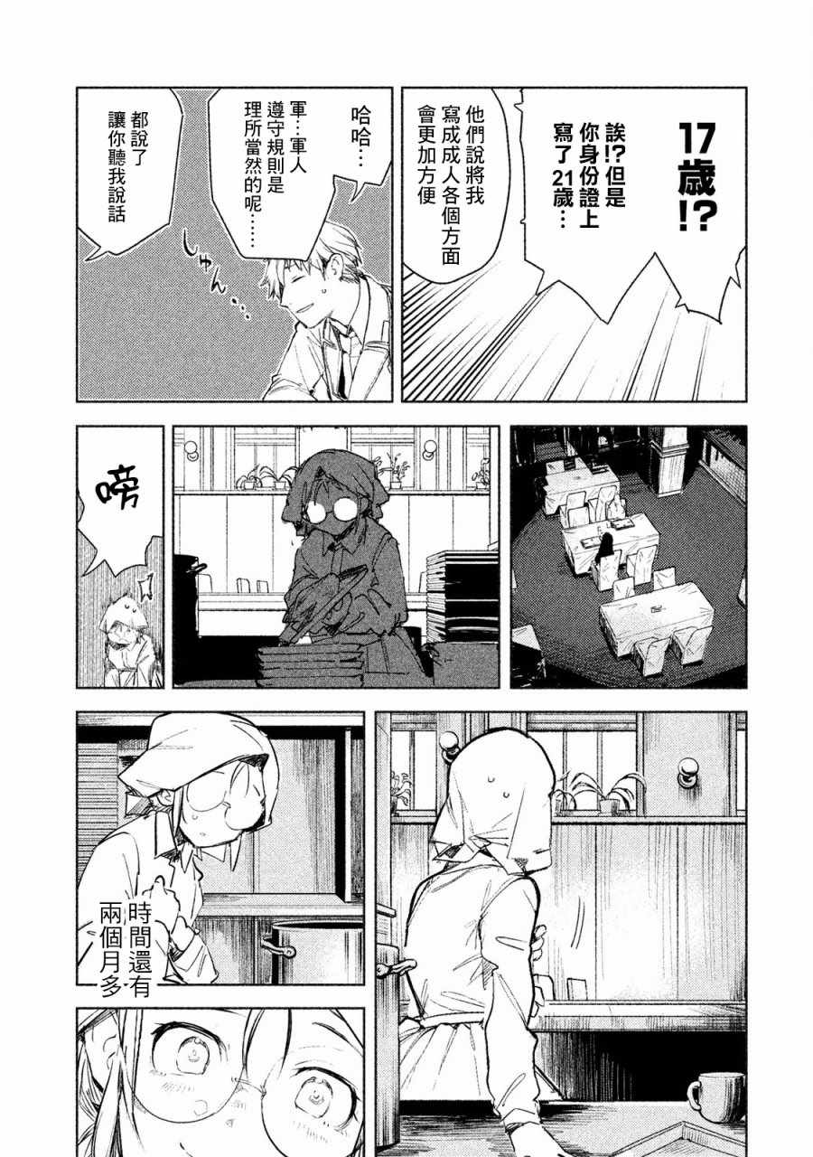 《月亮和莱卡和吸血姬》漫画 003话