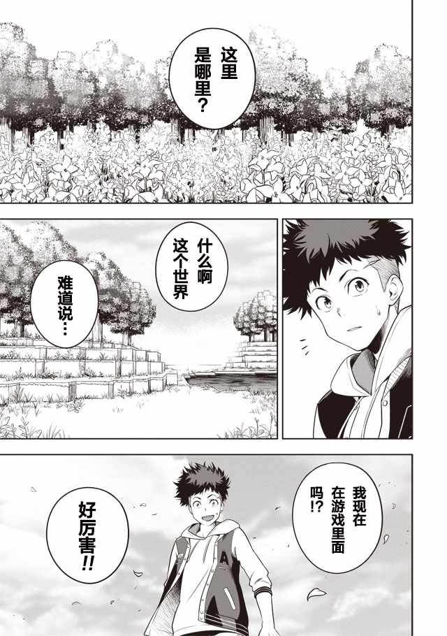 《立方神域CubeArts》漫画 001话