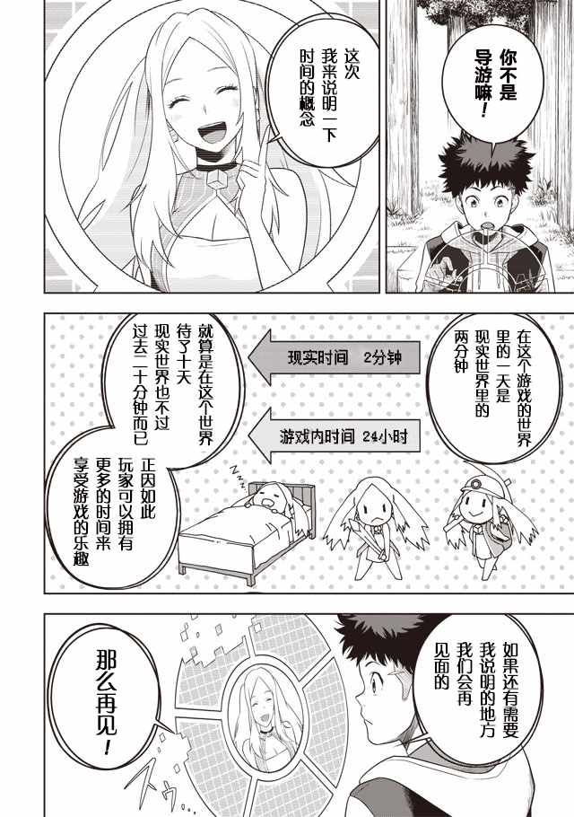 《立方神域CubeArts》漫画 001话