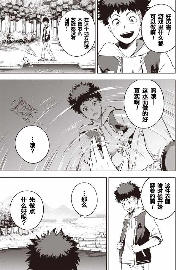 《立方神域CubeArts》漫画 001话