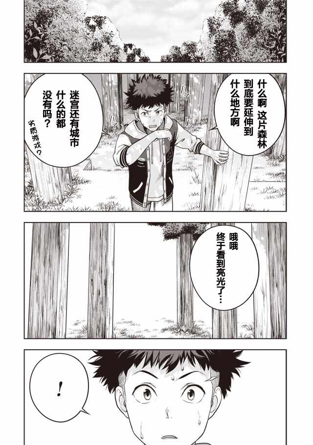 《立方神域CubeArts》漫画 001话