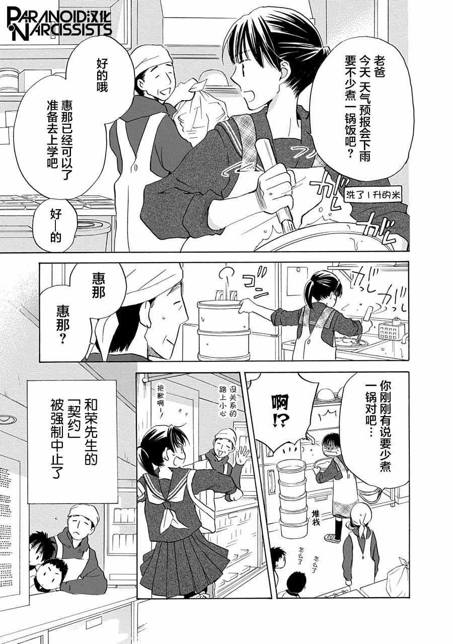 《铁壁蜜月期》漫画 012集