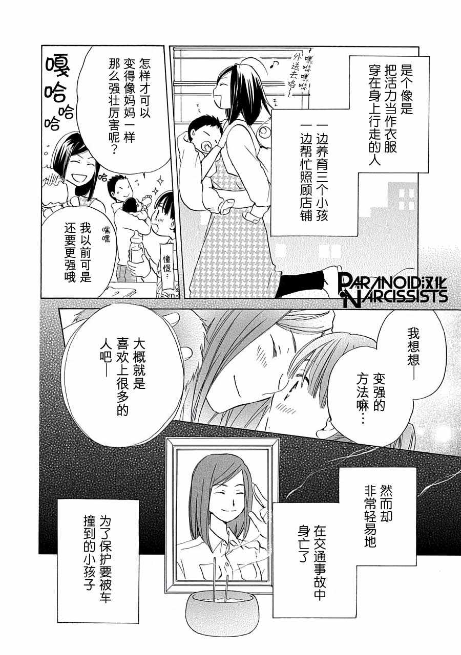 《铁壁蜜月期》漫画 012集