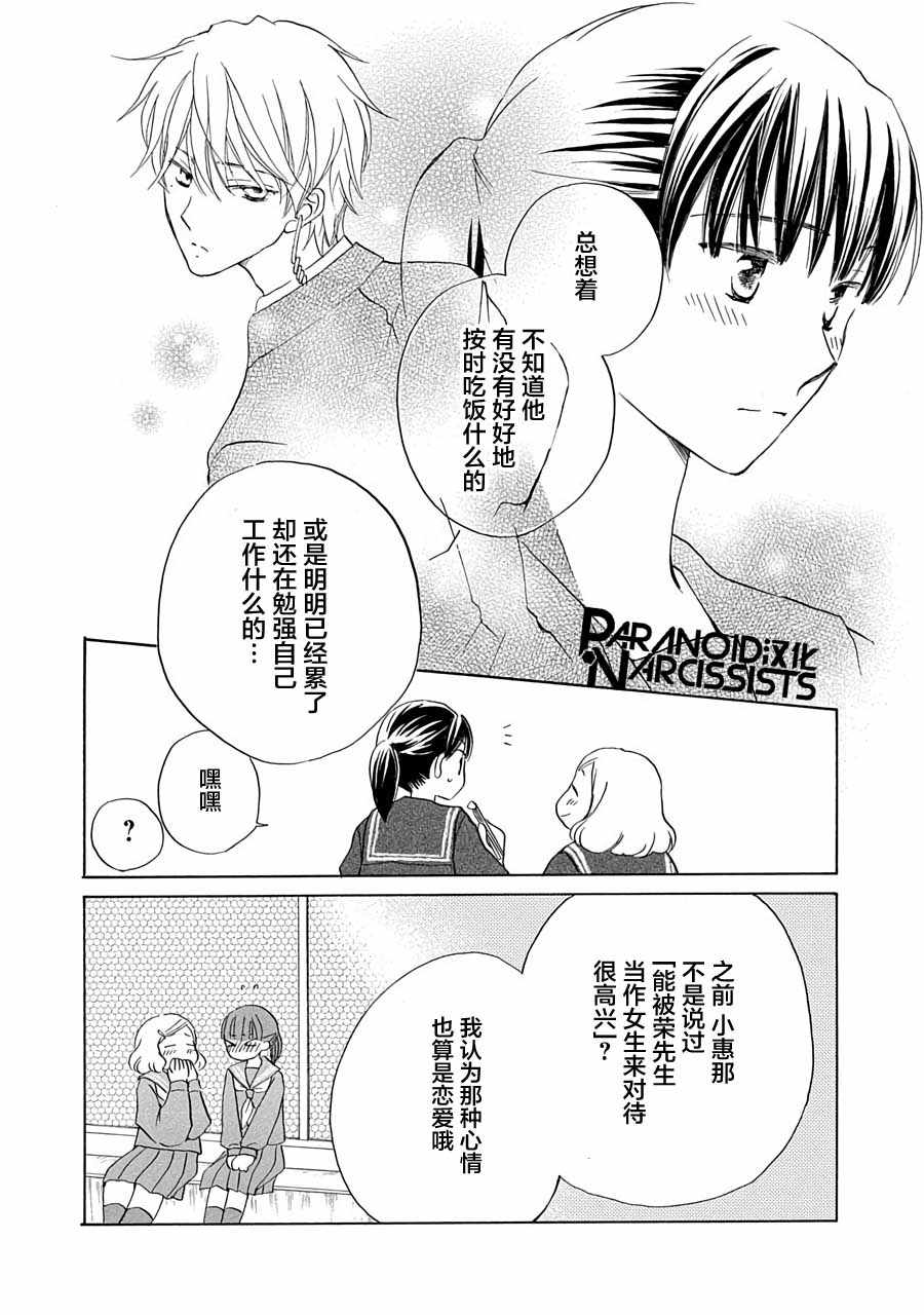 《铁壁蜜月期》漫画 012集