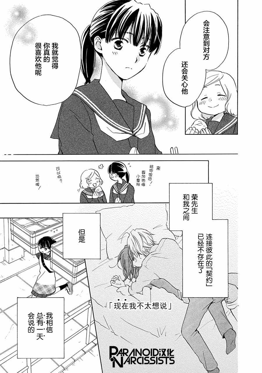 《铁壁蜜月期》漫画 012集